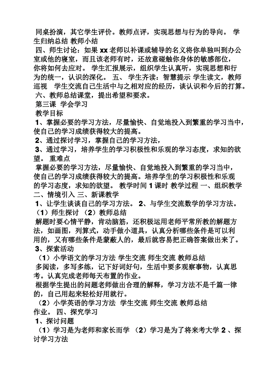 六年级专题教育教案_第3页