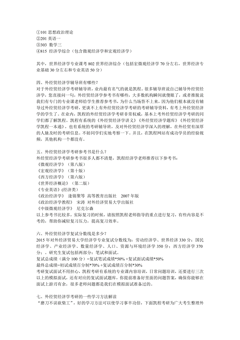 对外经济贸易大学经济学考研难度系数总结_第2页