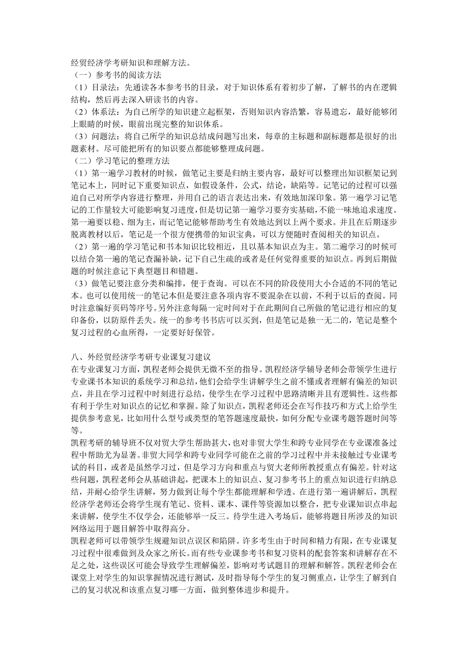 对外经济贸易大学经济学考研难度系数总结_第3页