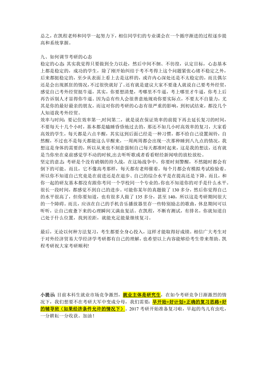 对外经济贸易大学经济学考研难度系数总结_第4页