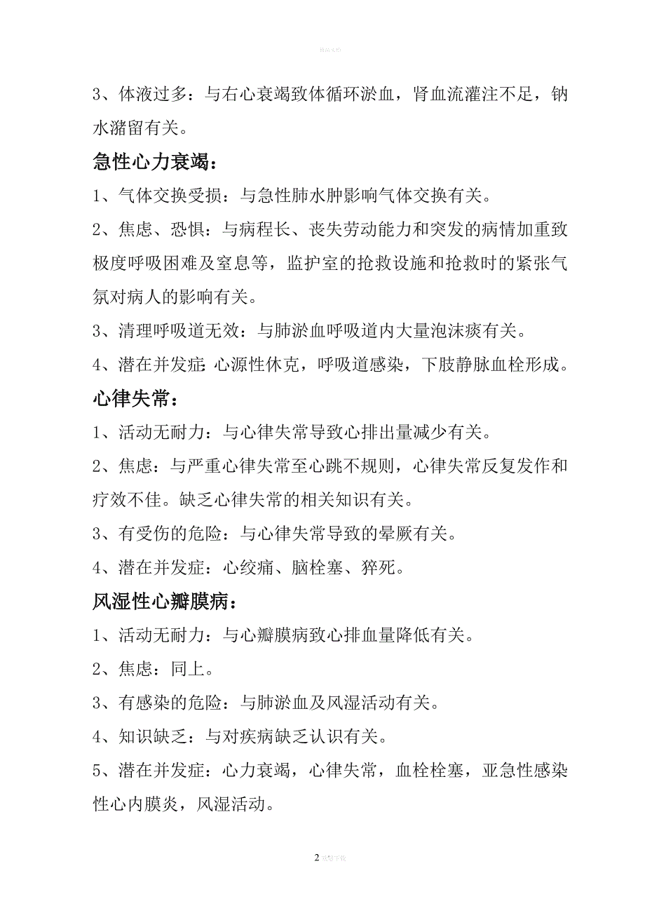 心血管系统常见疾病的护理诊断.doc_第2页