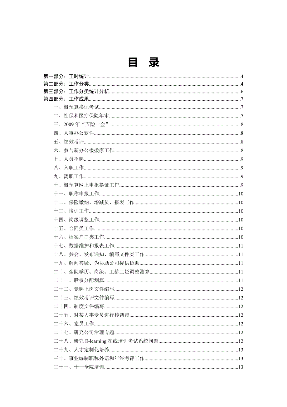 人力资源经理年度工作总结及计划_第2页