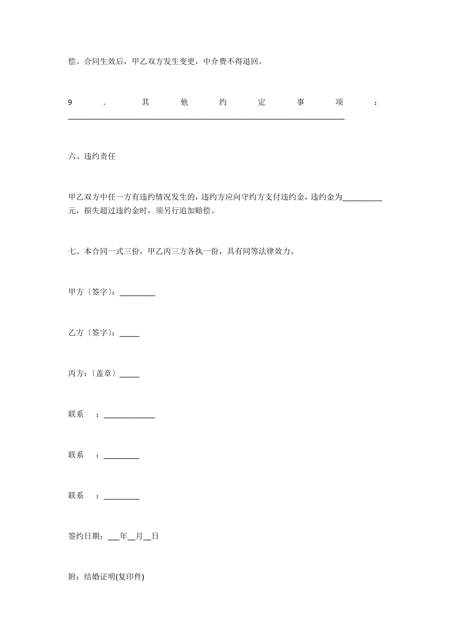 普通租房合同的样本怎么写_第3页