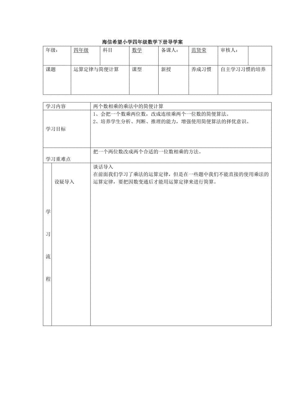 四数下导学案.doc_第1页