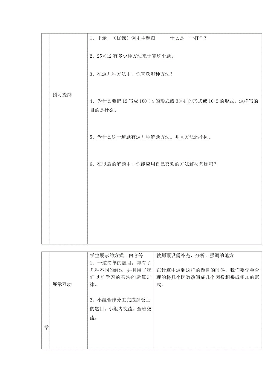 四数下导学案.doc_第2页