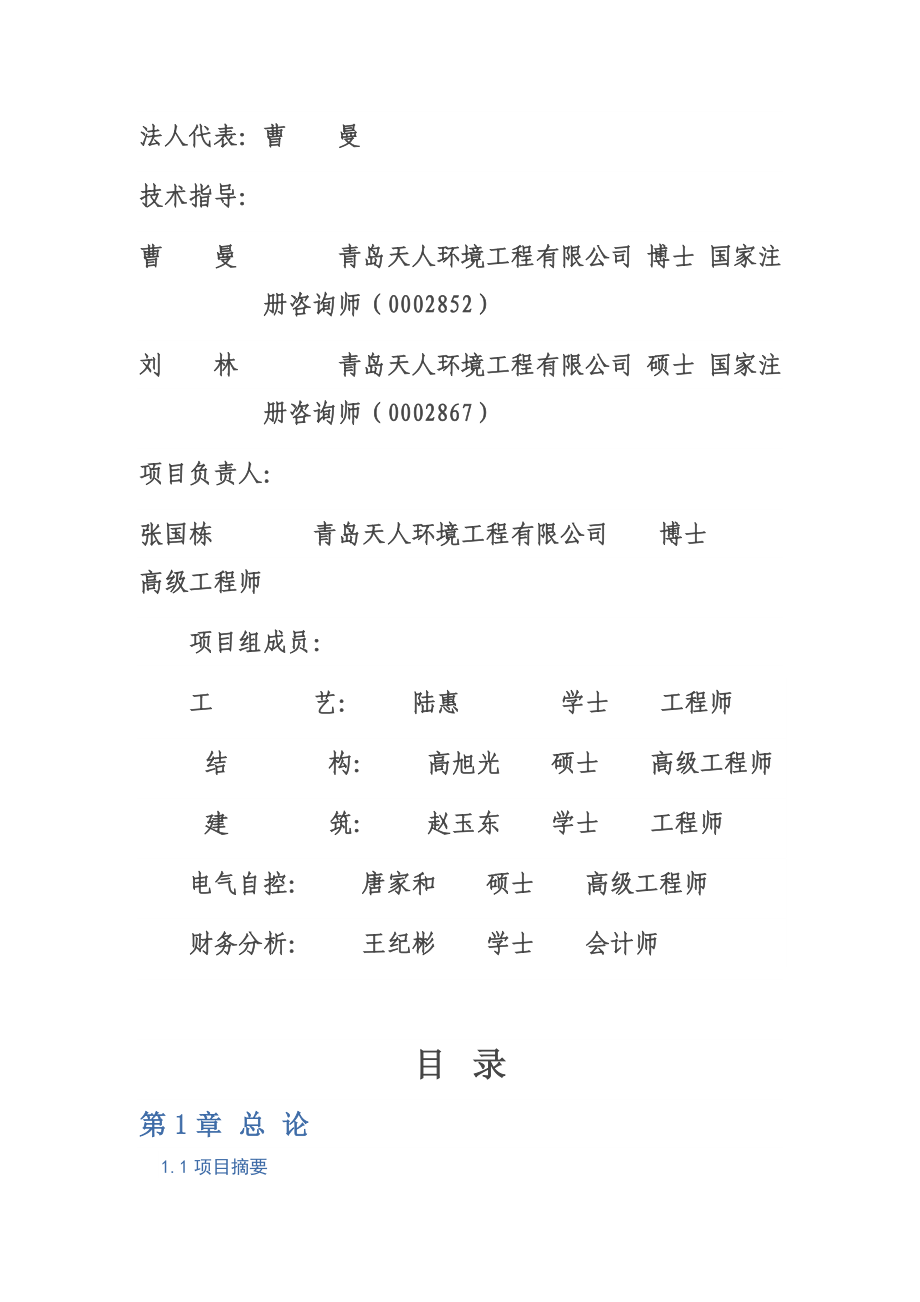 尚志蒙牛现代牧场有限公司大型沼气能源工程申请建设可研报告书.doc_第2页