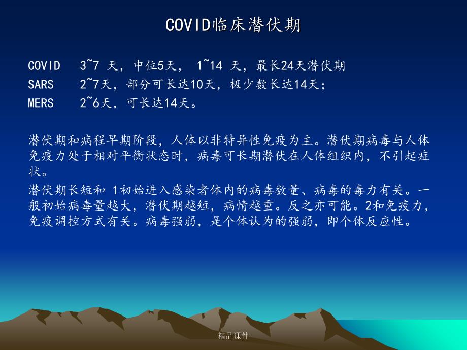 新冠COVID-19：从临床到基础再到临床的认知课件_第3页