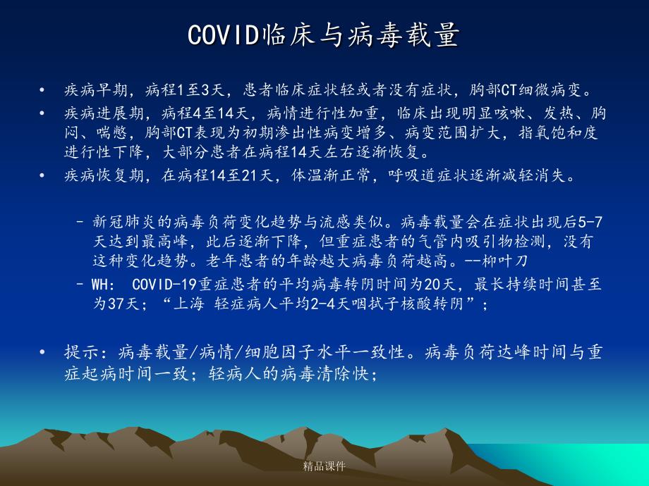 新冠COVID-19：从临床到基础再到临床的认知课件_第4页