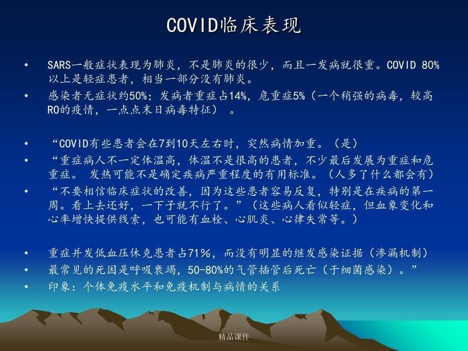 新冠COVID-19：从临床到基础再到临床的认知课件_第5页