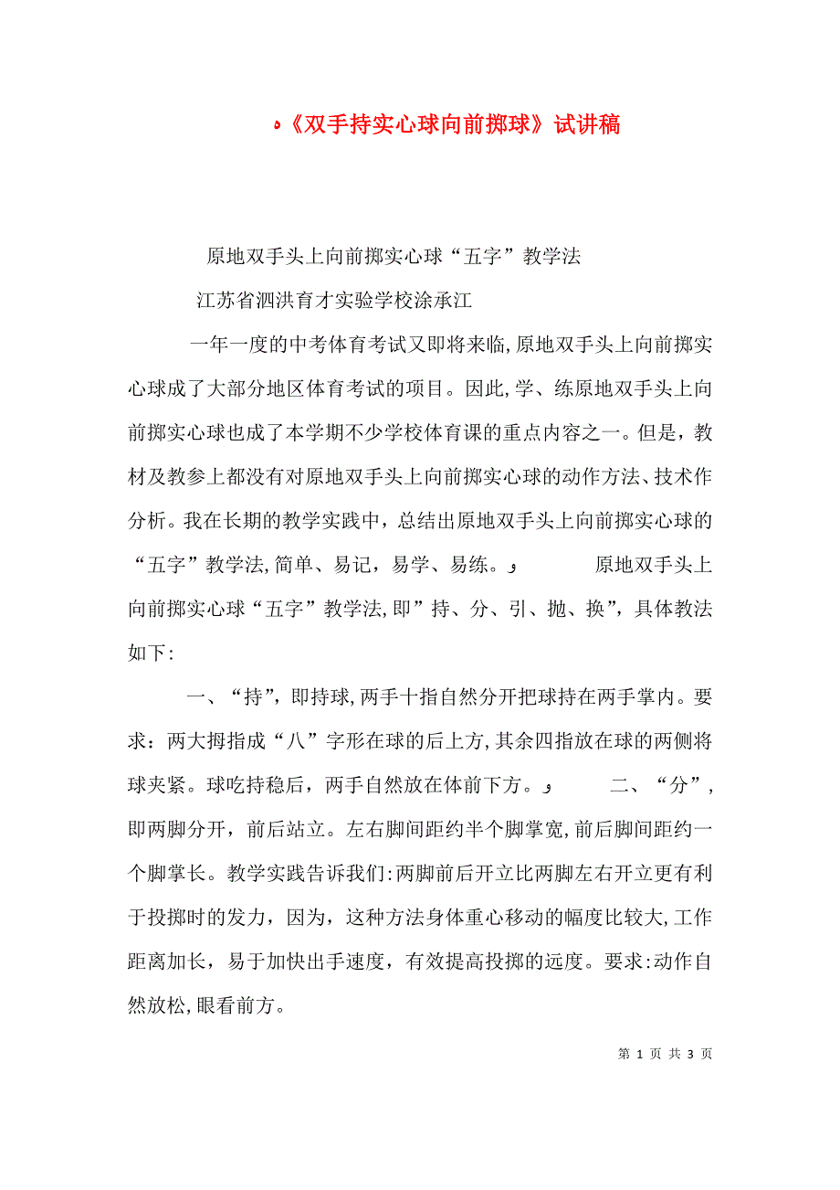 双手持实心球向前掷球试讲稿_第1页