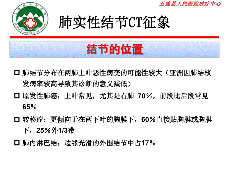 肺实性结节的评估.ppt_第3页