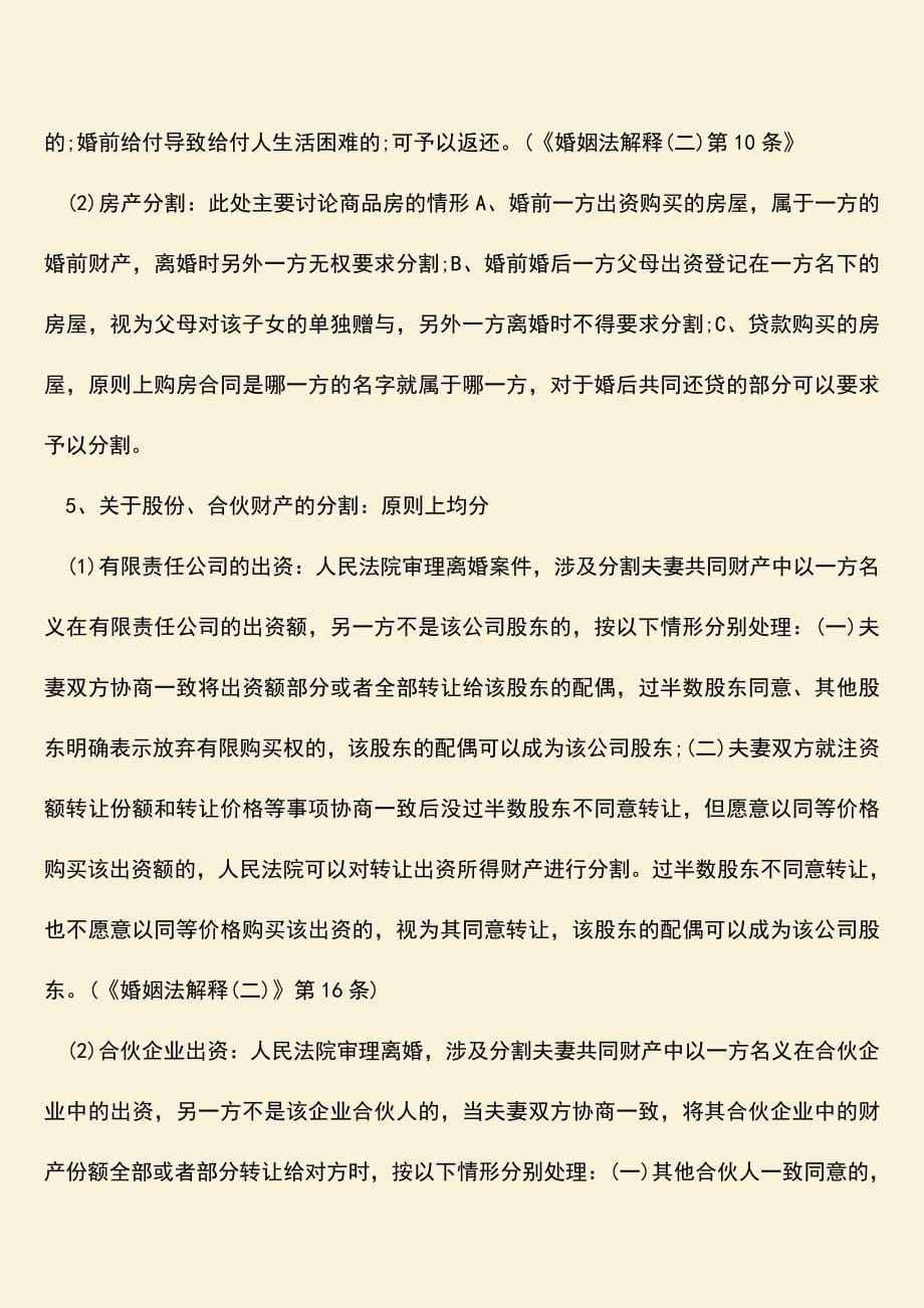 解除婚姻关系要什么条件.doc_第5页