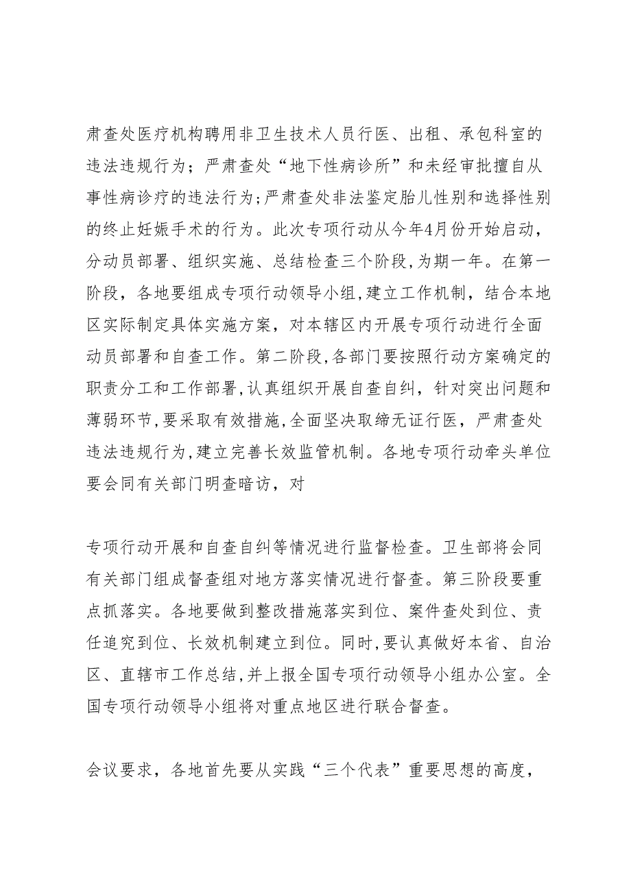 打击非法行医非法采供血工作总结_第4页