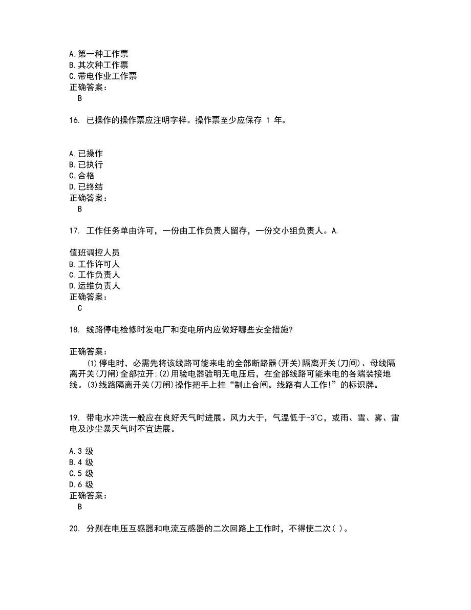 2023年国家电网安规考试考试题库及答案解析第133期_第4页