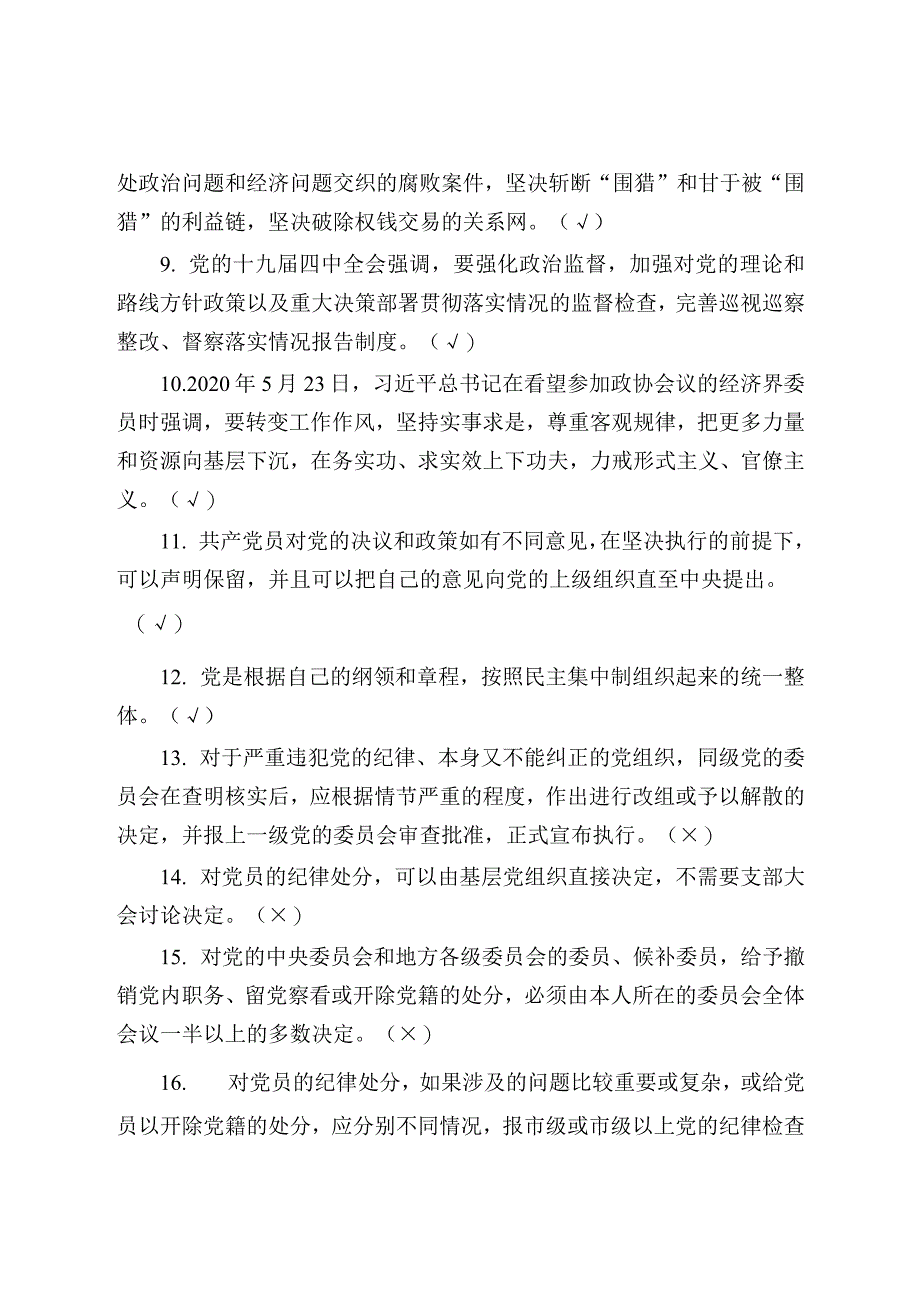 2020年党纪党规知识测试题库及答案.docx_第2页