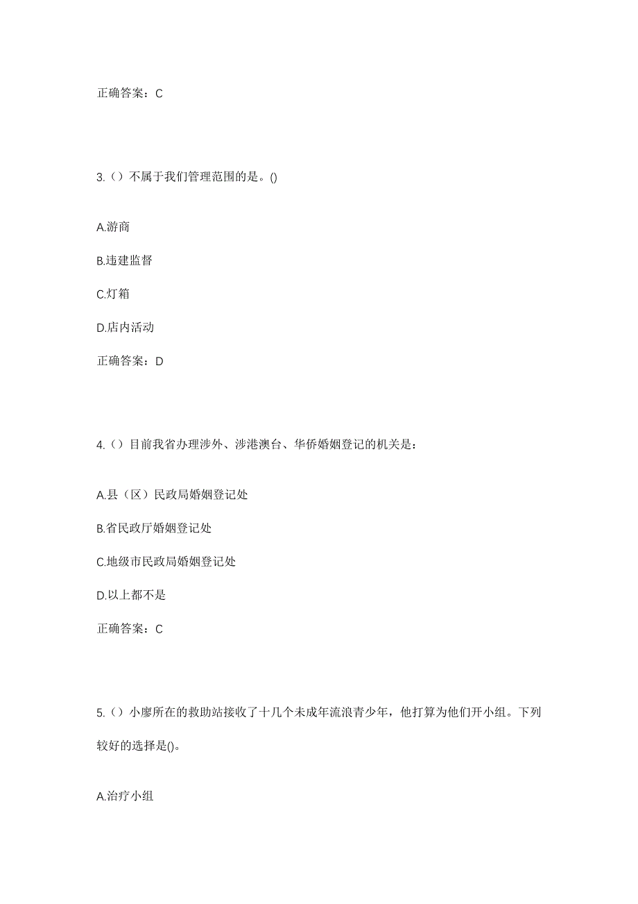 2023年四川省德阳市罗江区略坪镇大成社区工作人员考试模拟题及答案_第2页