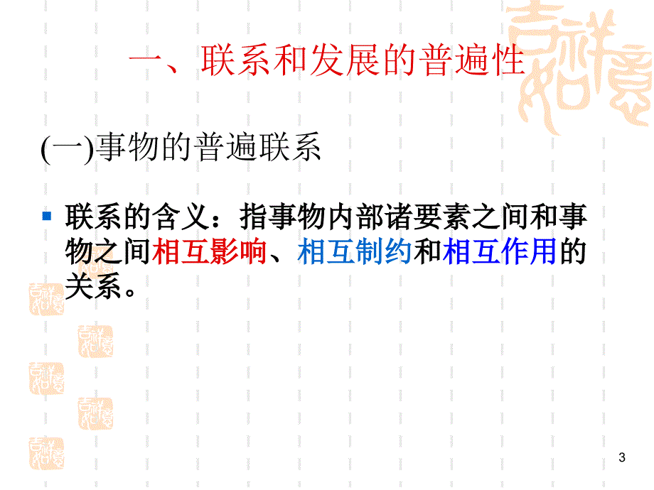 马克思主义基本原理概论第一章第二节_第3页