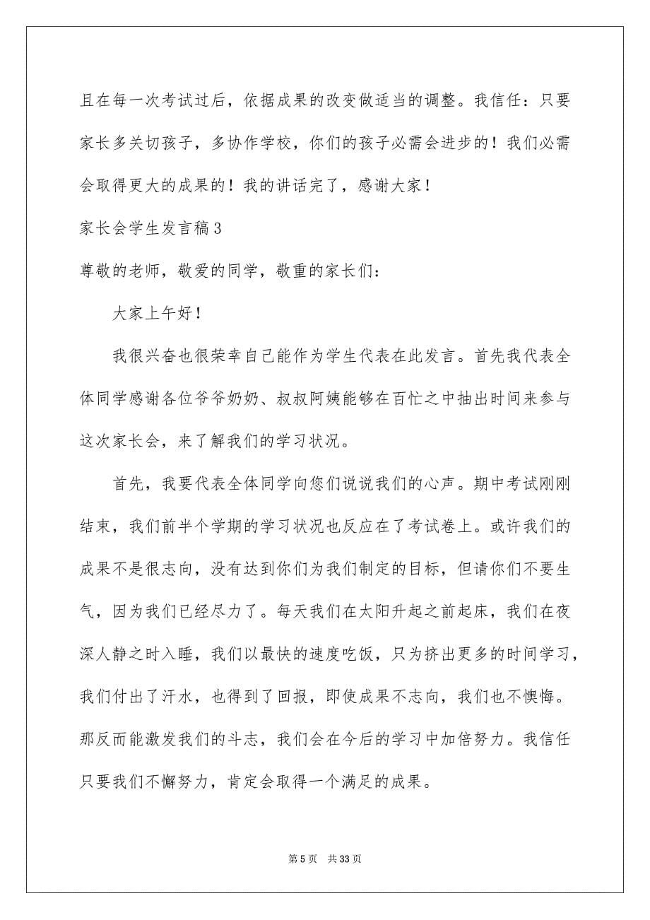 家长会学生发言稿精选15篇_第5页