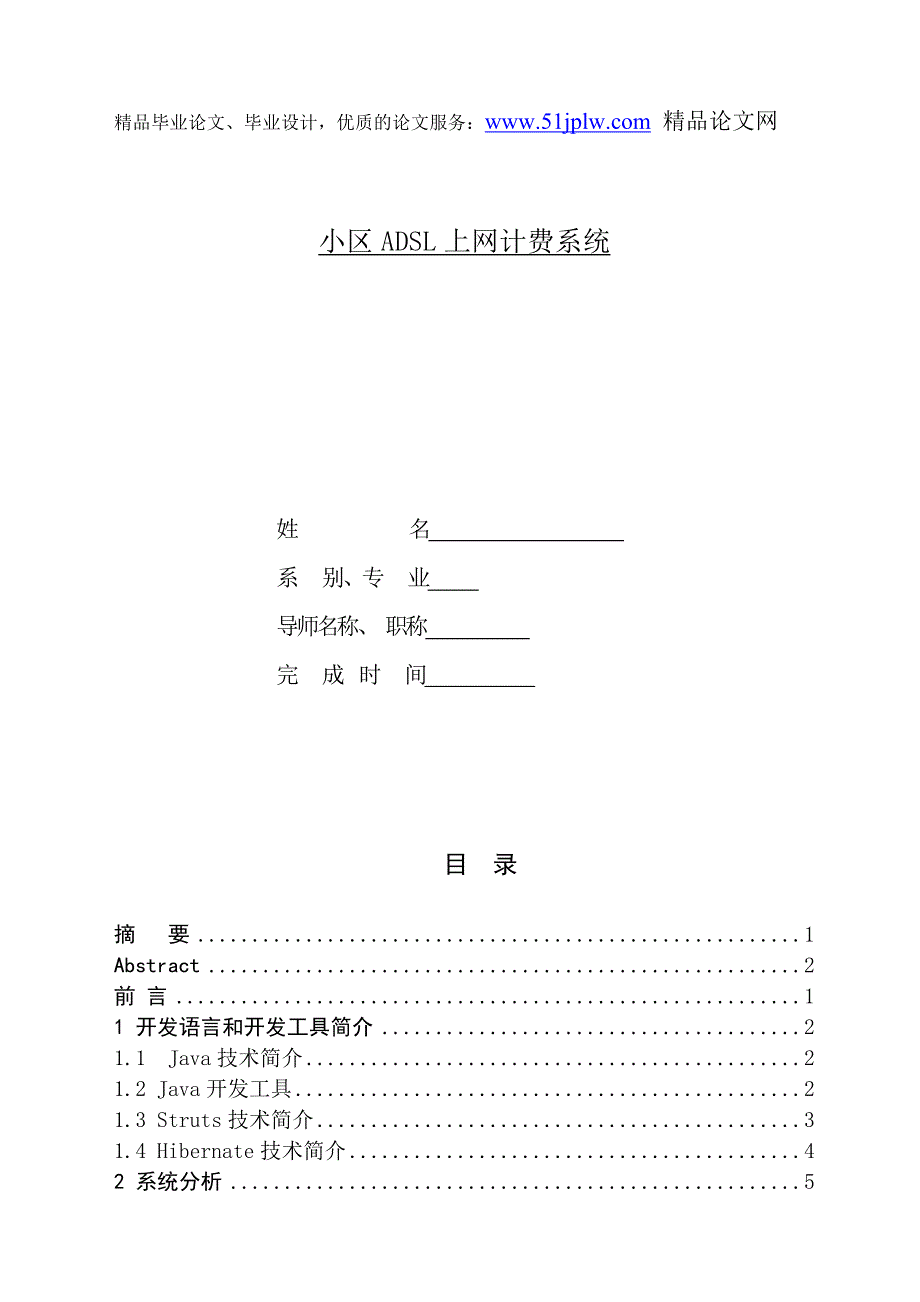 36小区ADSL上网计费系统_第1页