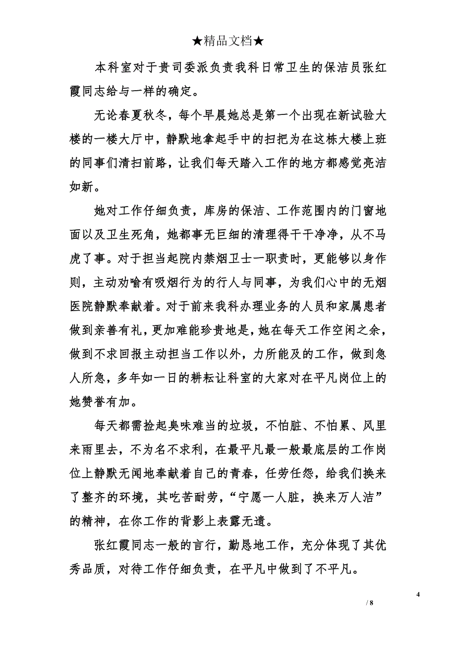 关于保洁员感谢信_第4页