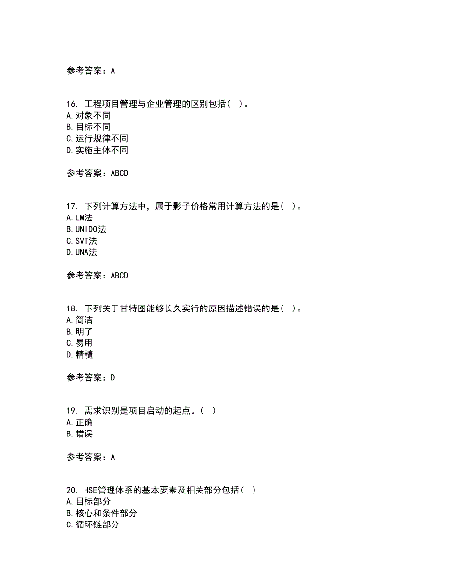 南开大学21秋《工程项目管理》在线作业二满分答案12_第4页