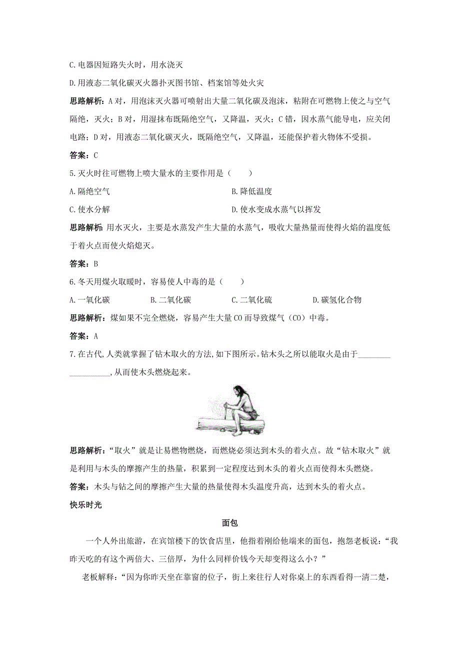 最新4.1燃烧与灭火同步测控优化训练鲁教版九年级名师精心制作资料_第3页