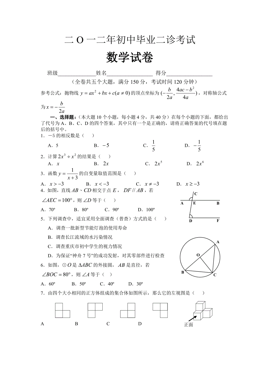 二O一二年初中毕业二诊考试.docx_第1页