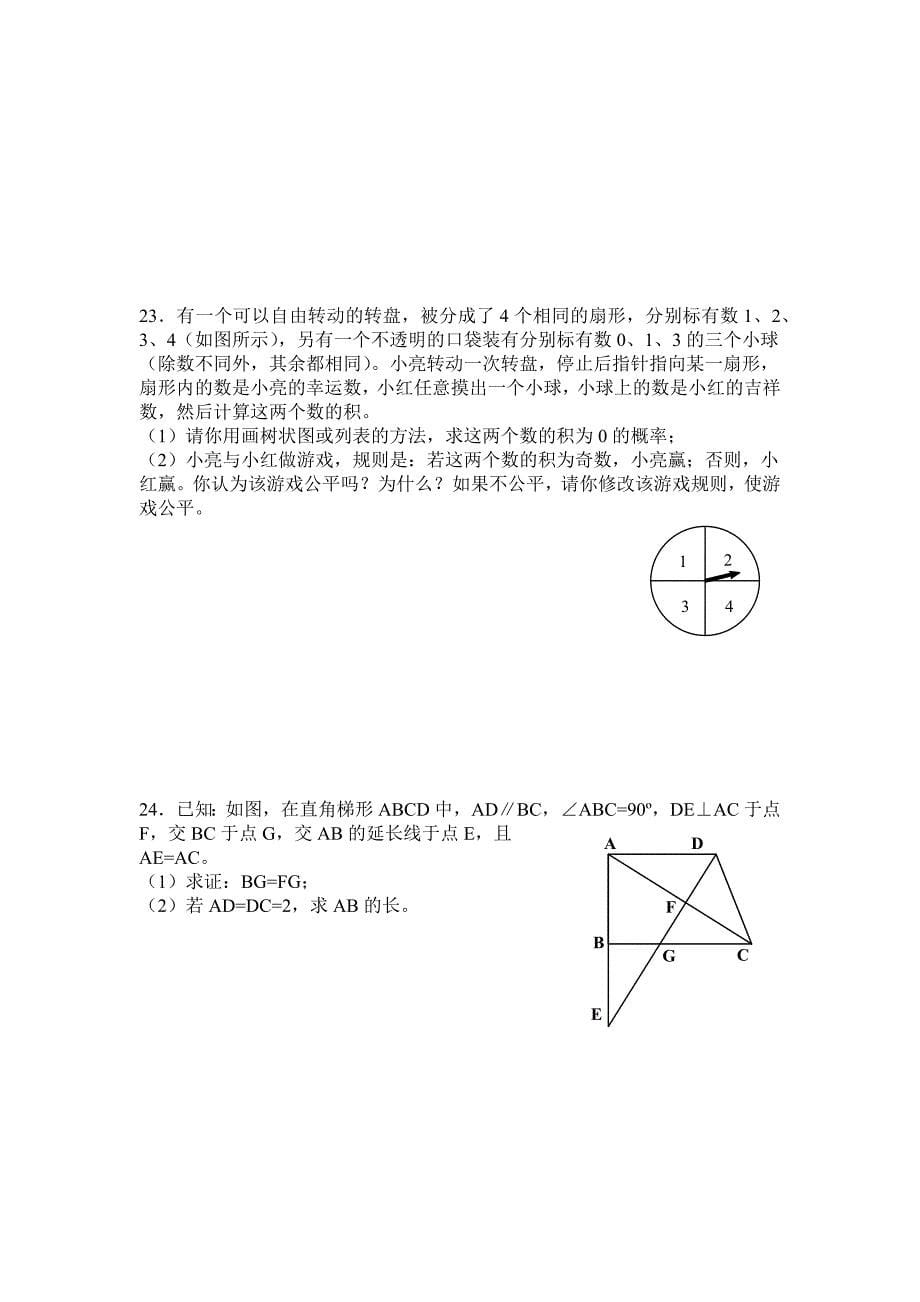 二O一二年初中毕业二诊考试.docx_第5页