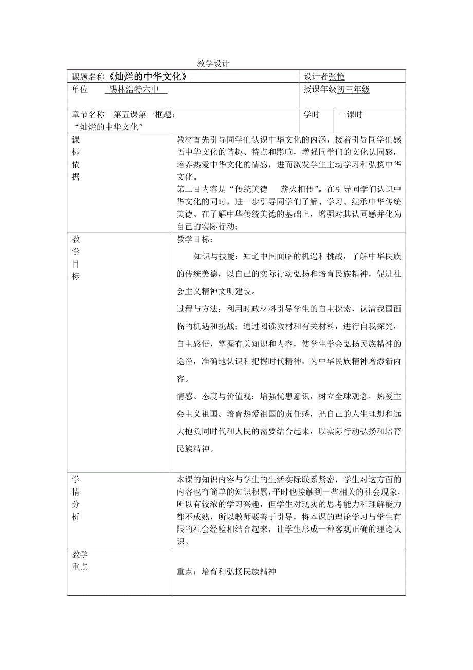 弘扬和培育民族精神 (2)_第1页