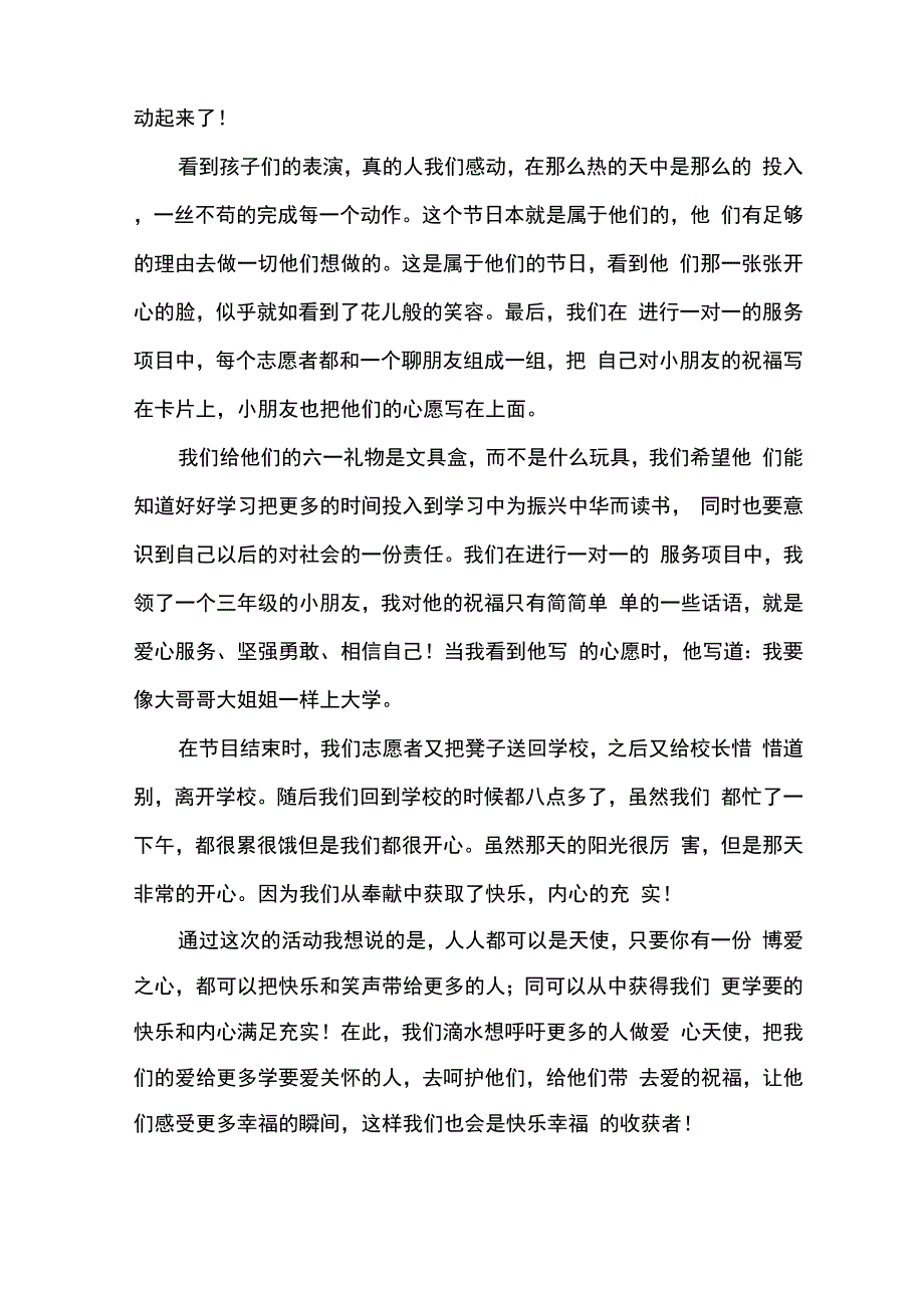 “六一”活动工作总结_第4页