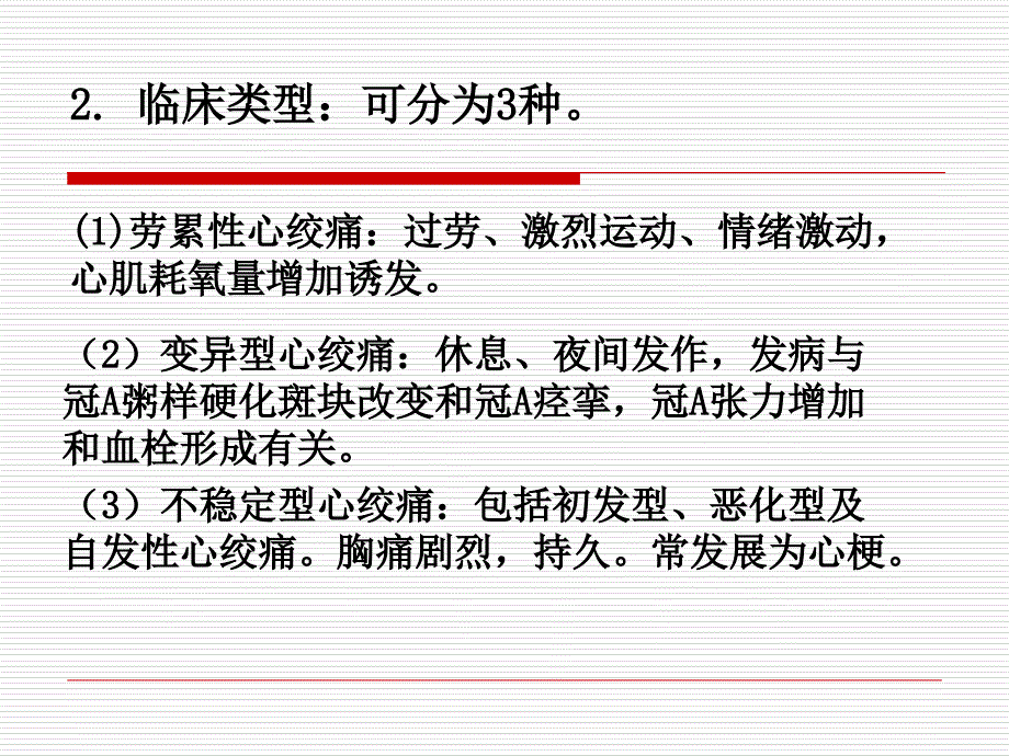 ppt26抗心绞痛药_第3页