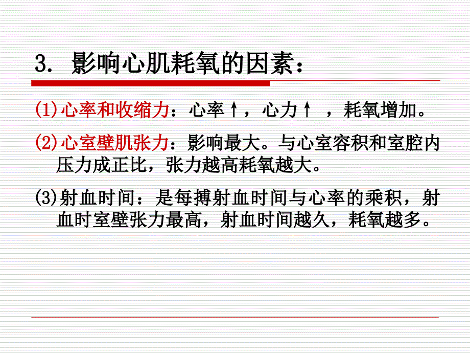 ppt26抗心绞痛药_第4页