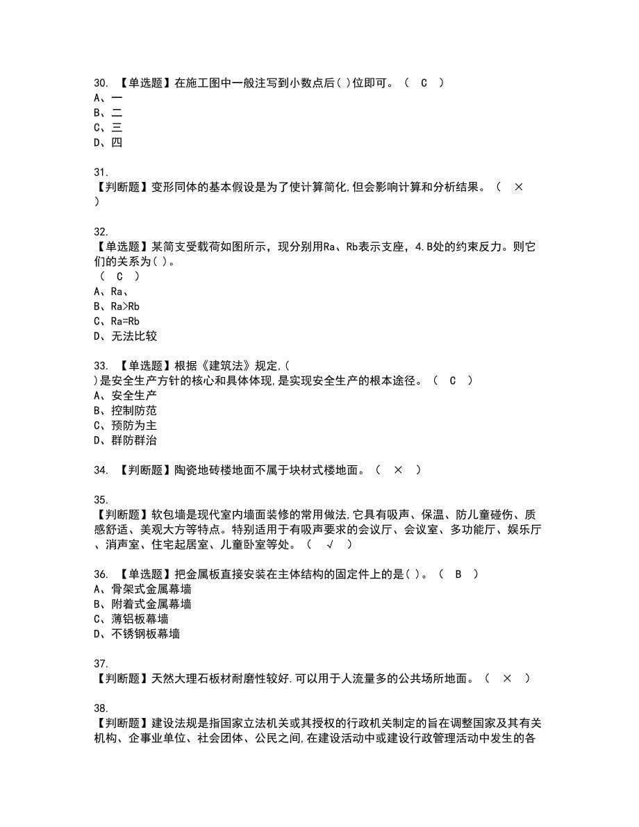 2022年质量员-装饰方向-通用基础(质量员)考试内容及复审考试模拟题含答案第85期_第5页