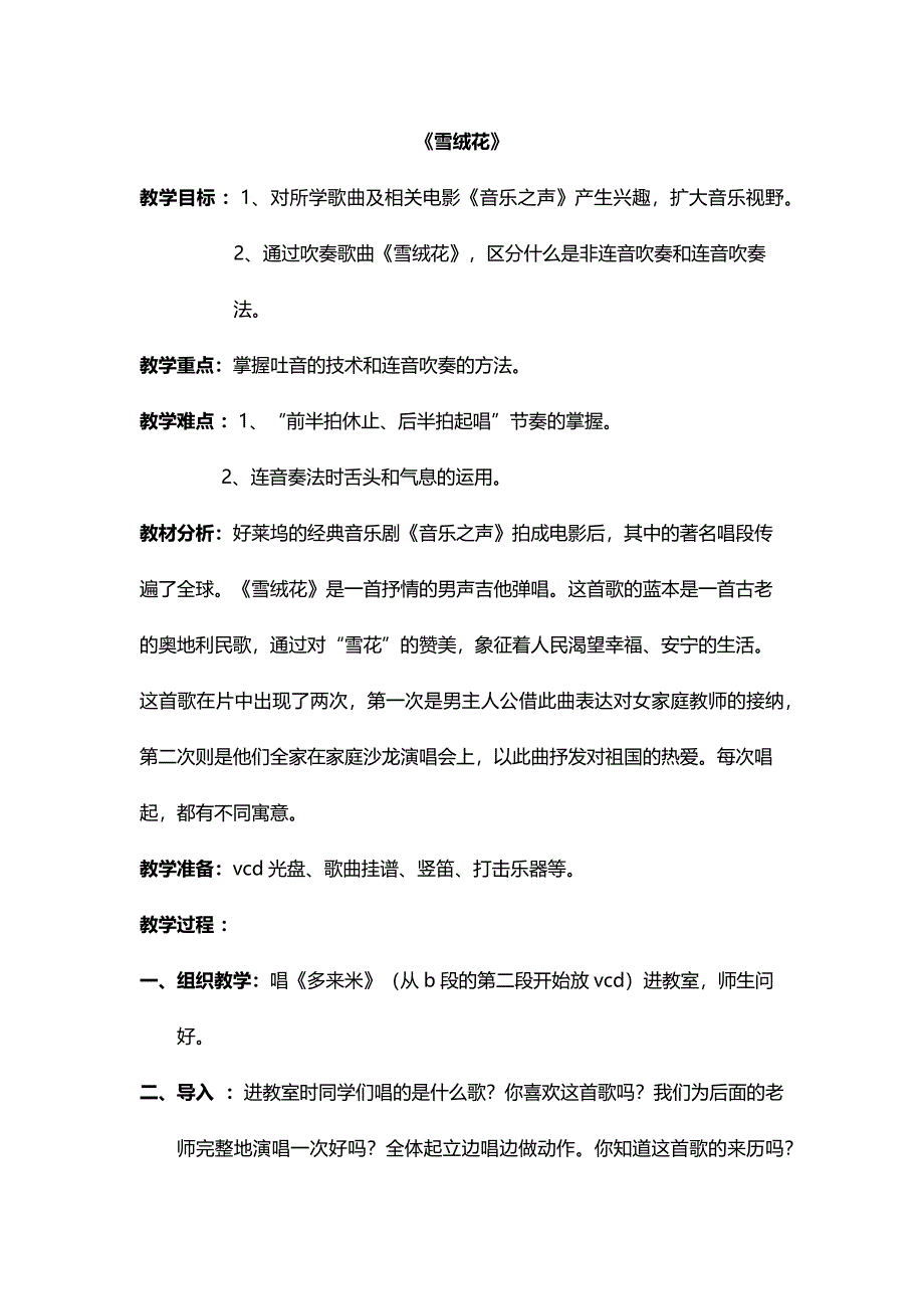 音乐教案 .docx_第1页