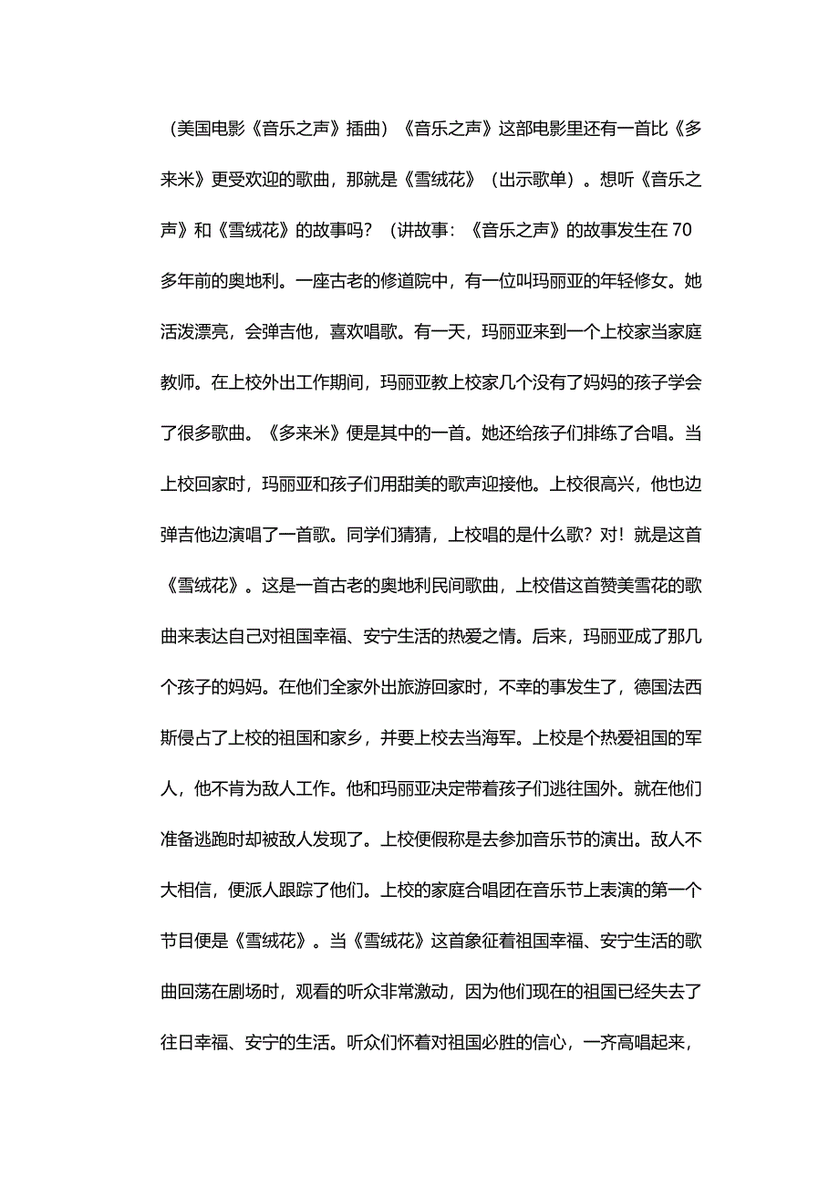 音乐教案 .docx_第2页