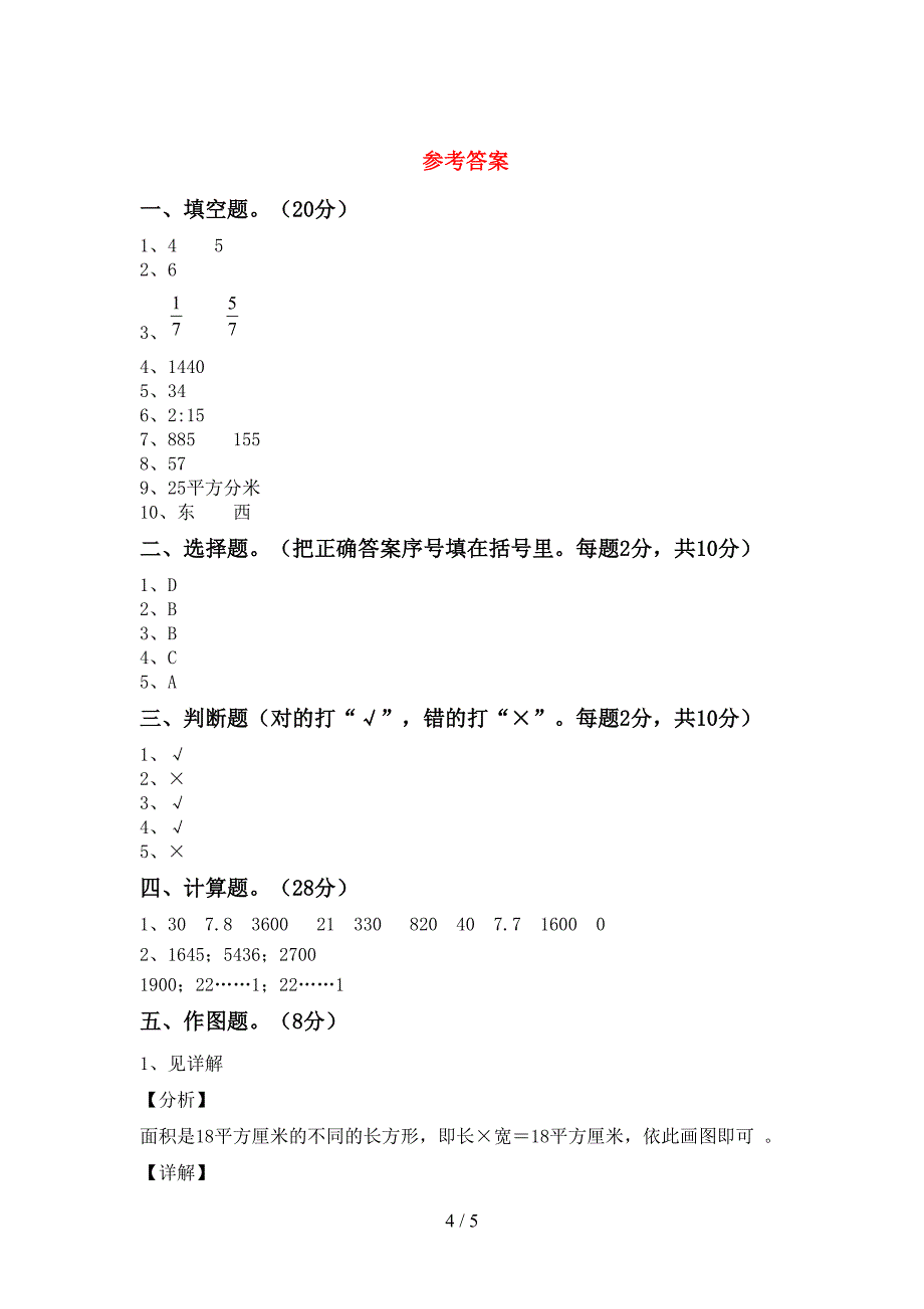 最新北师大版数学三年级下册期末考试题及答案.doc_第4页