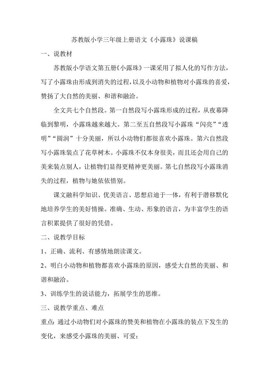 苏教版小学三年级上册语文.doc_第1页