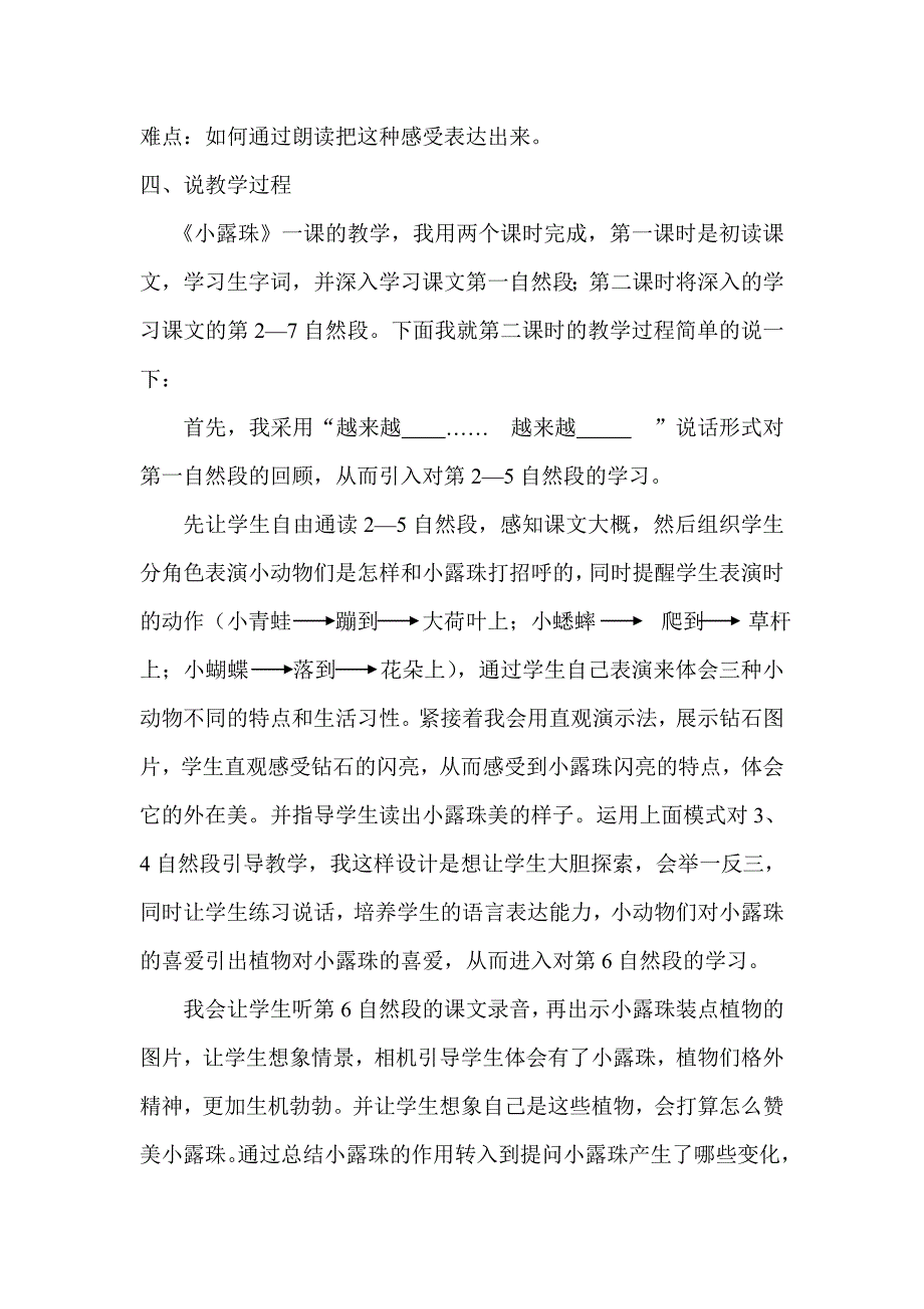 苏教版小学三年级上册语文.doc_第2页