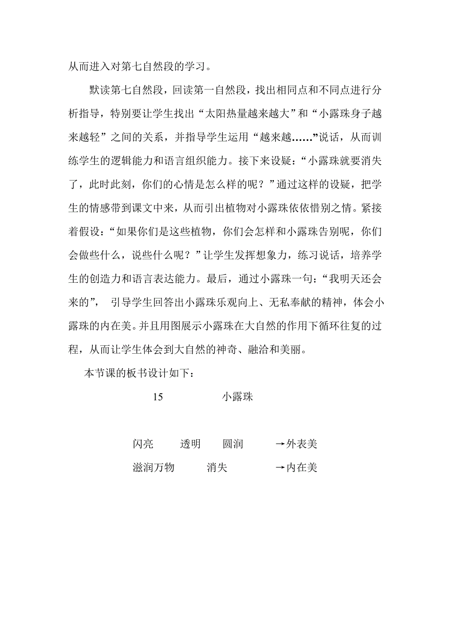 苏教版小学三年级上册语文.doc_第3页