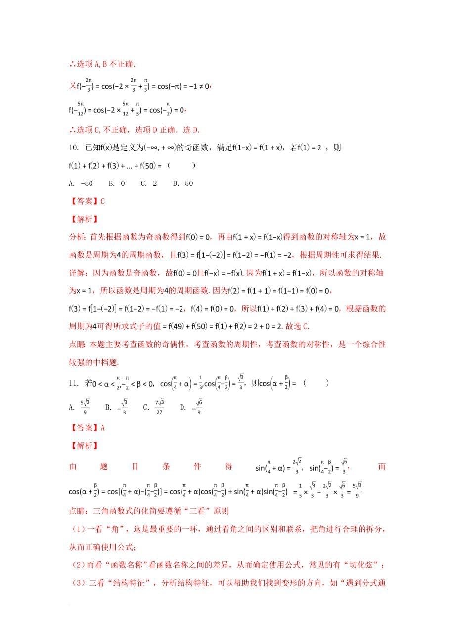 内蒙古某知名中学高一数学下学期期末考试试题含解析_第5页