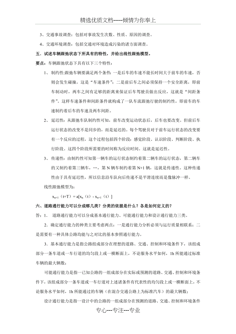 《交通工程学》复习要点_第3页