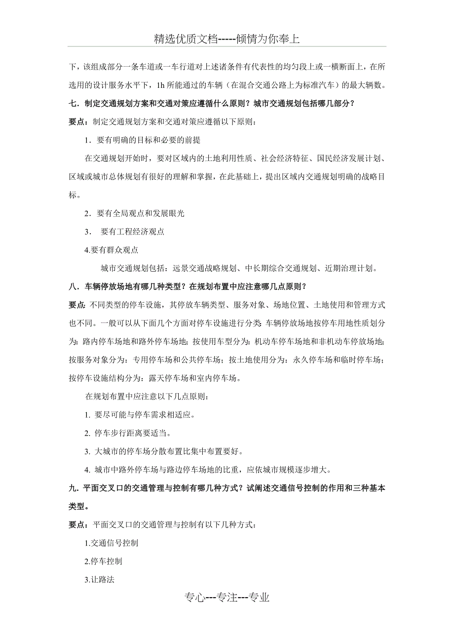 《交通工程学》复习要点_第4页