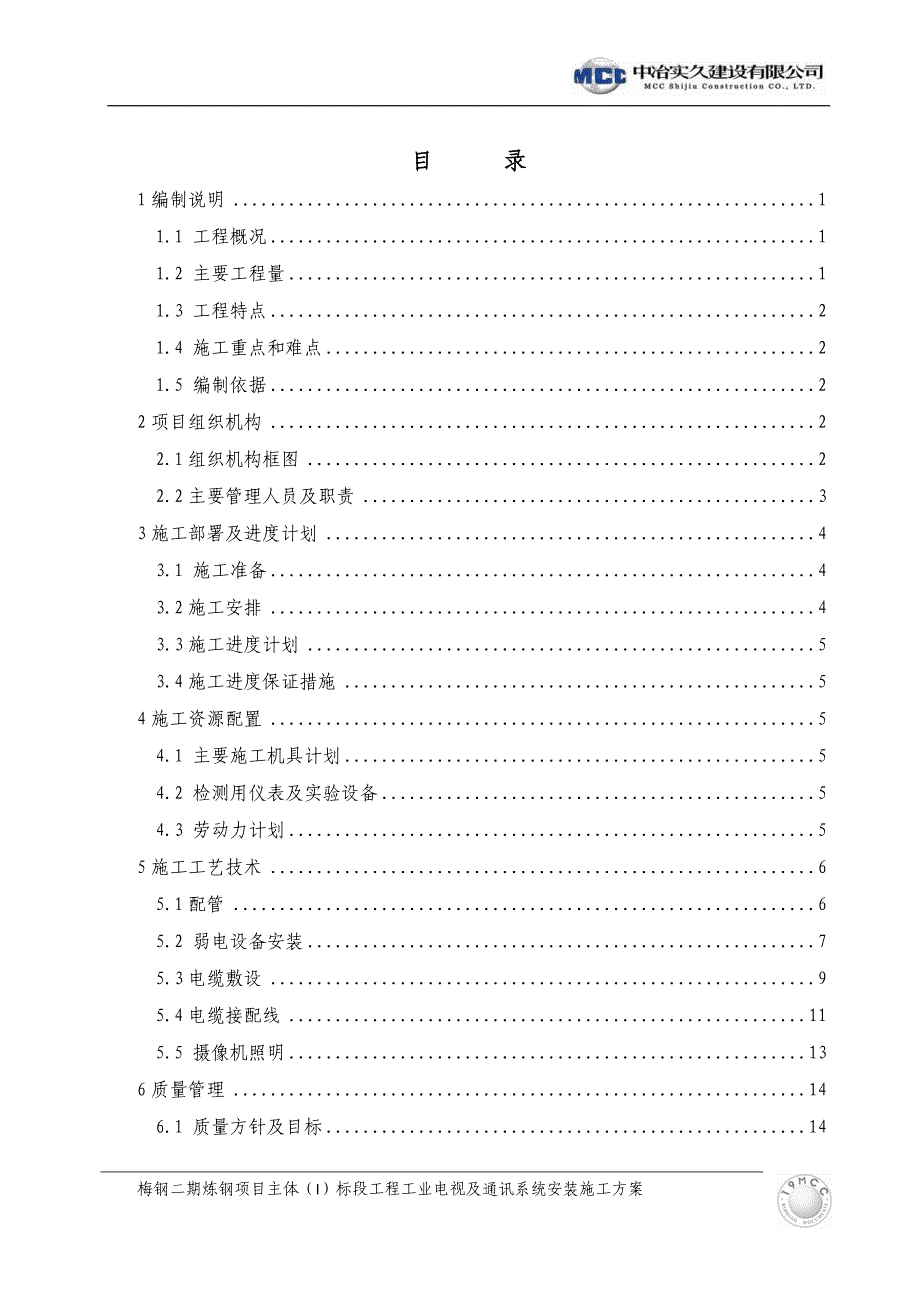 工业电视及通讯系统安装施工方案_第3页