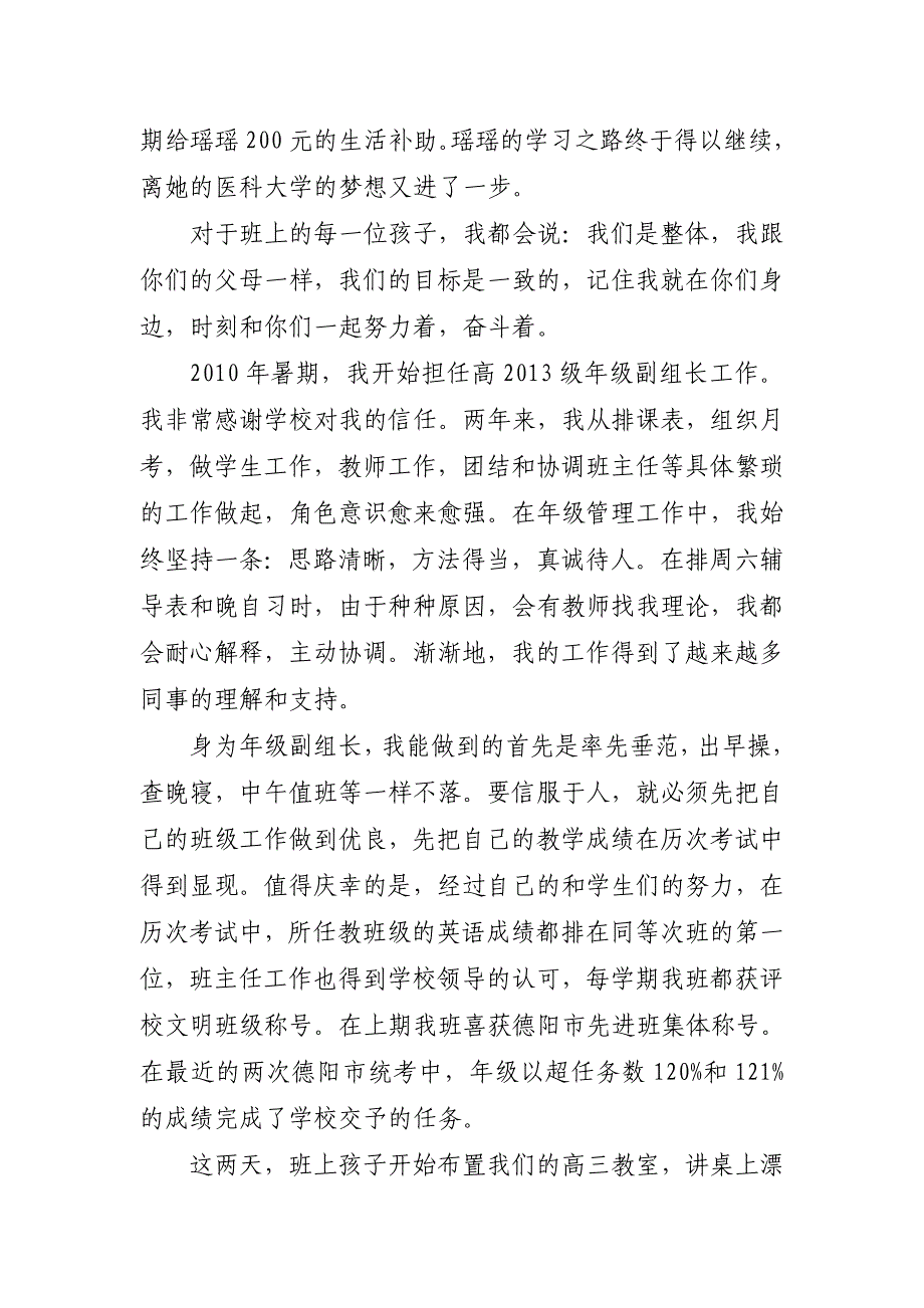 明莉波优秀汇报材料定_第4页