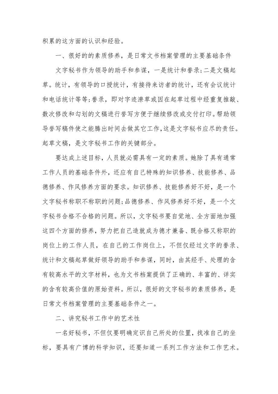 大学生文秘实习总结范文_第5页