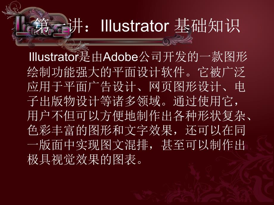 ilustrator基础知识(上机).ppt_第4页