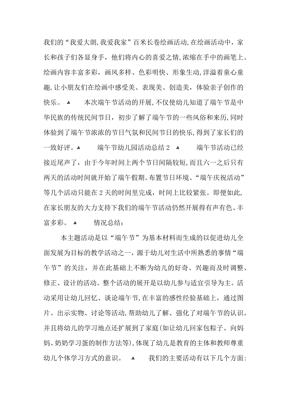 端午节幼儿园活动总结_第2页