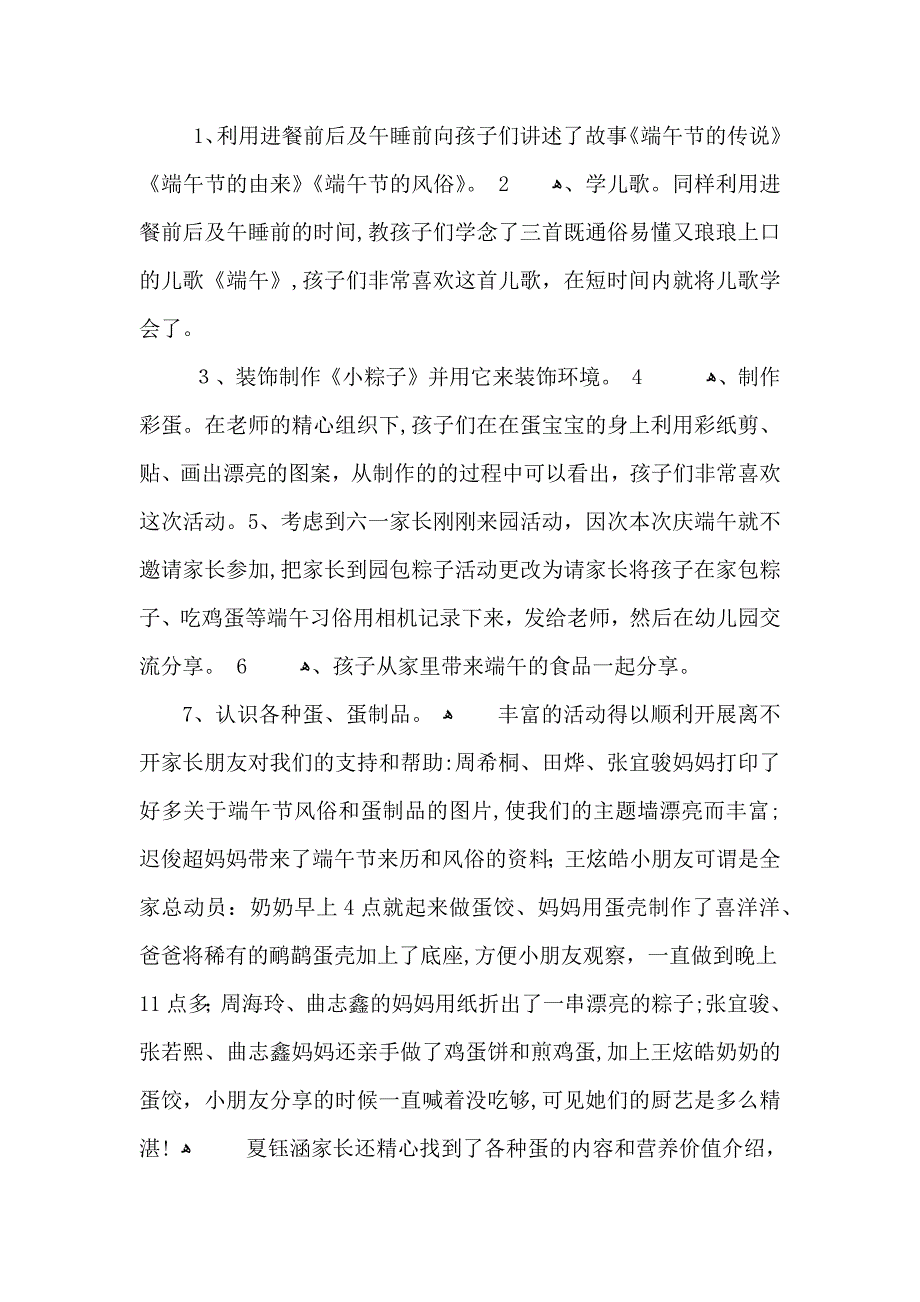 端午节幼儿园活动总结_第3页