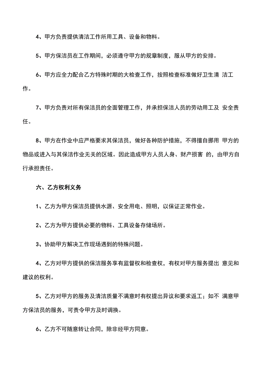 公司保洁服务合同范本(5篇)_第4页