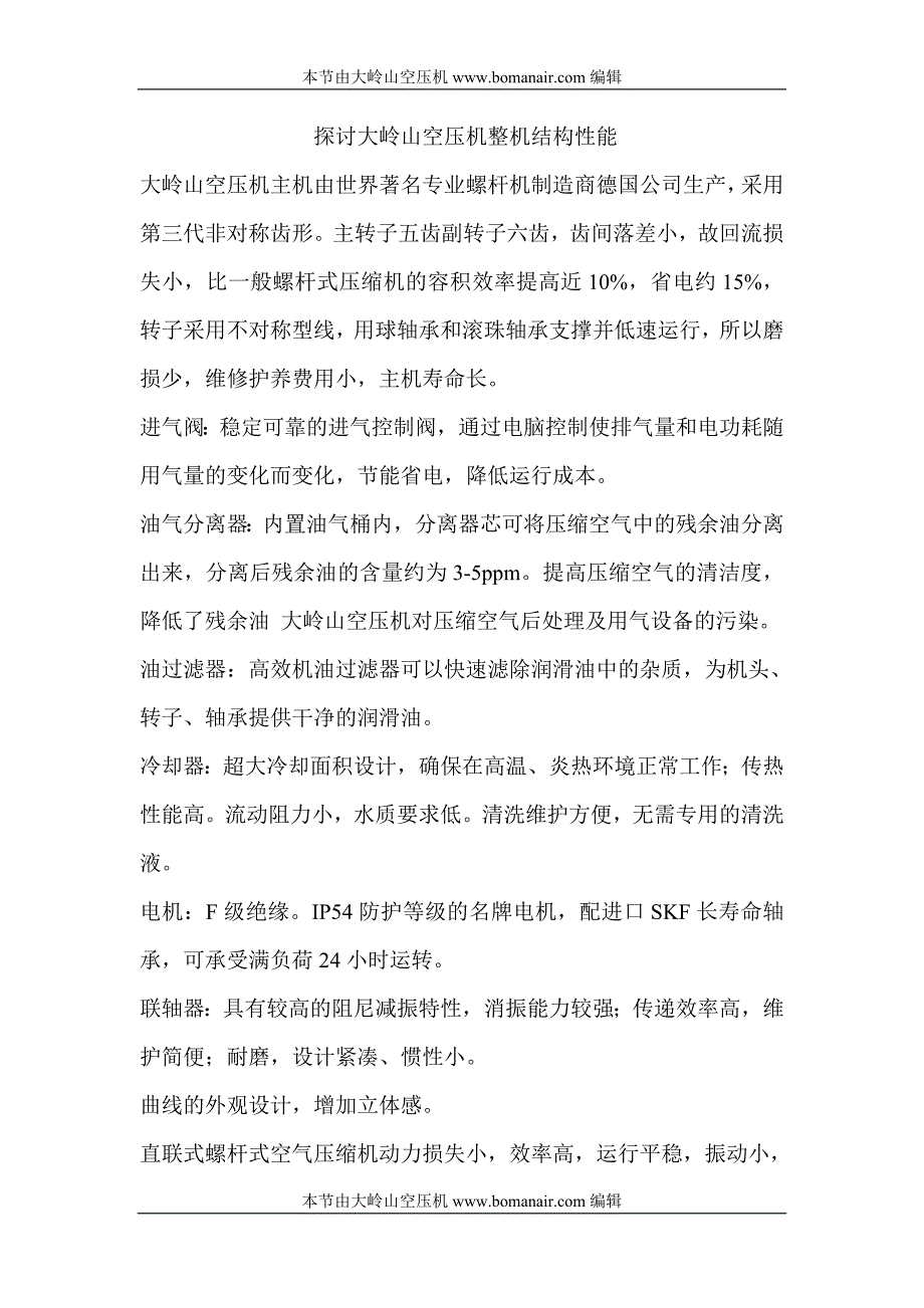 探讨大岭山空压机整机结构性能_第1页